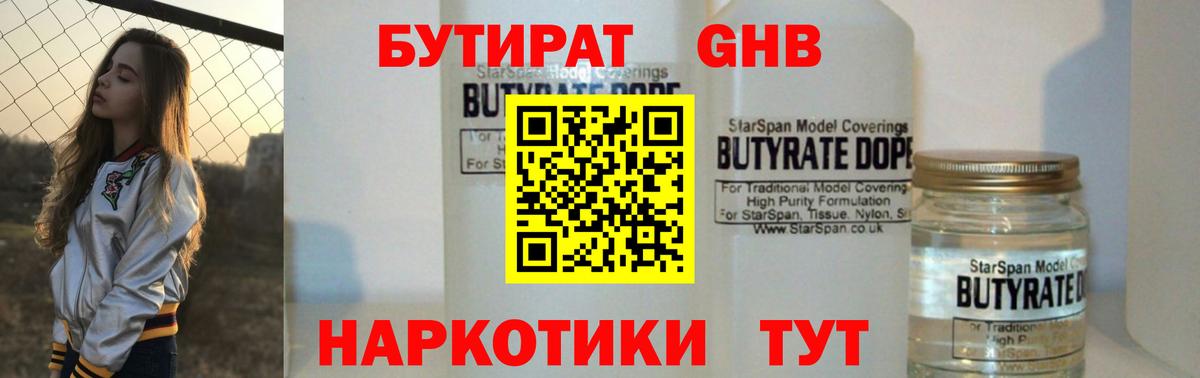 Бутират оксибутират Среднеуральск