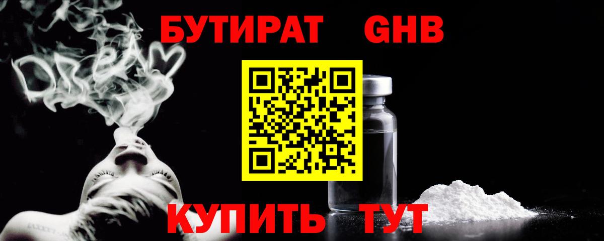 Бутират вода  БУТИРАТ  Среднеуральск  Вход с VPN 