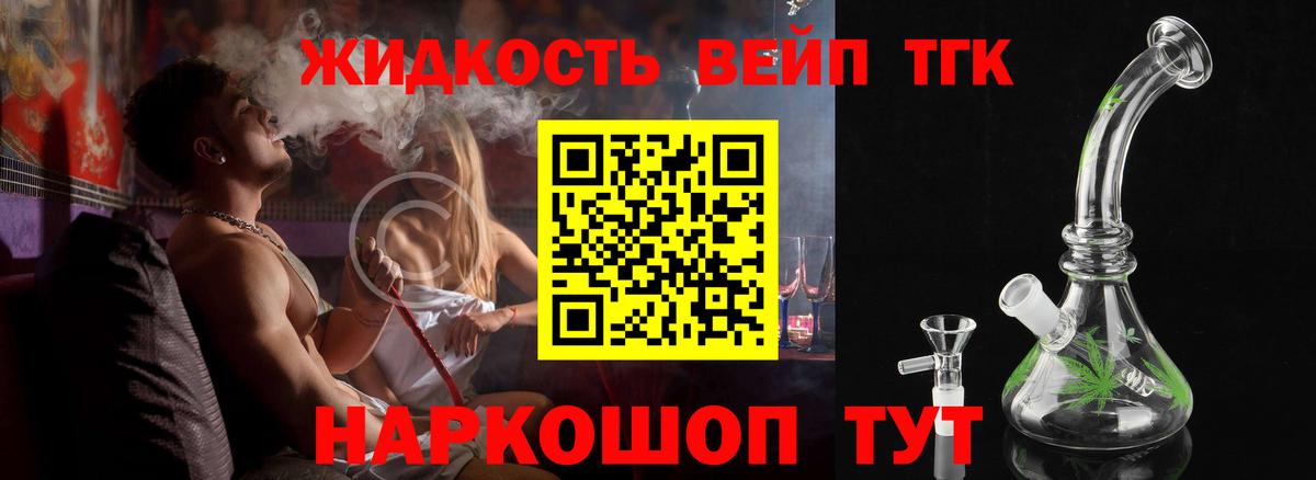 Дистиллят ТГК вейп  Вход с VPN  Среднеуральск 